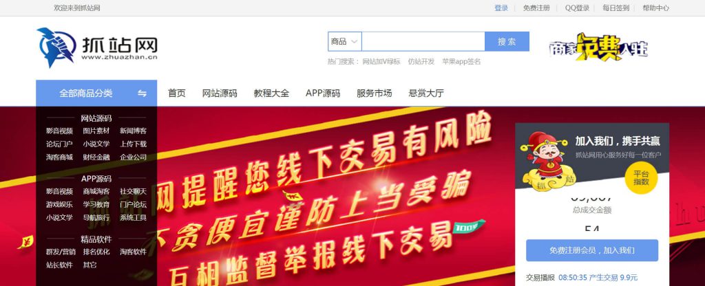抓站网