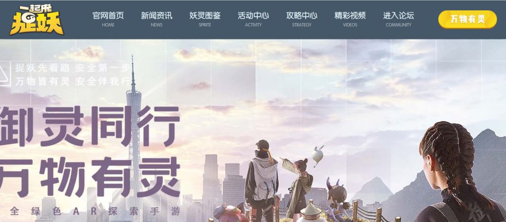 一起来捉妖