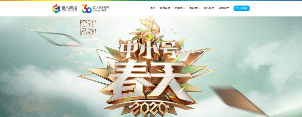 巨人游戏
