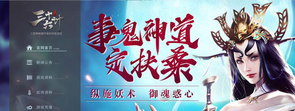 三十六计