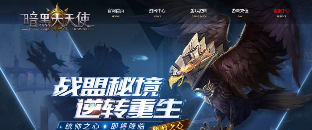 暗黑大天使
