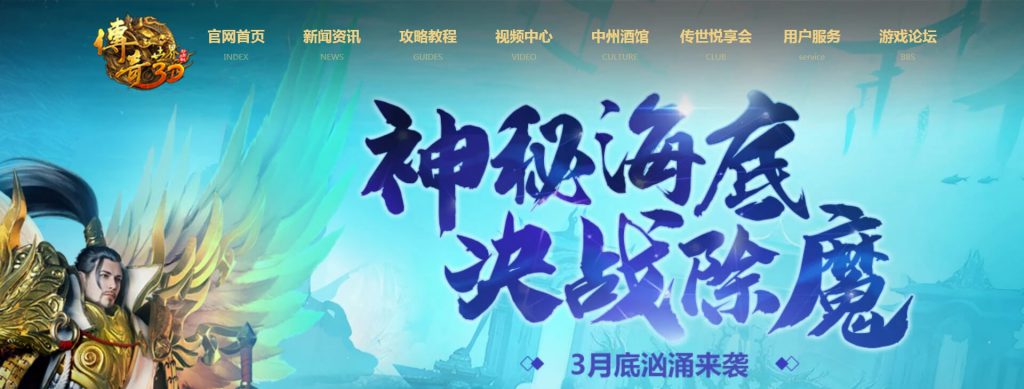 传奇世界3D 传奇世界3D