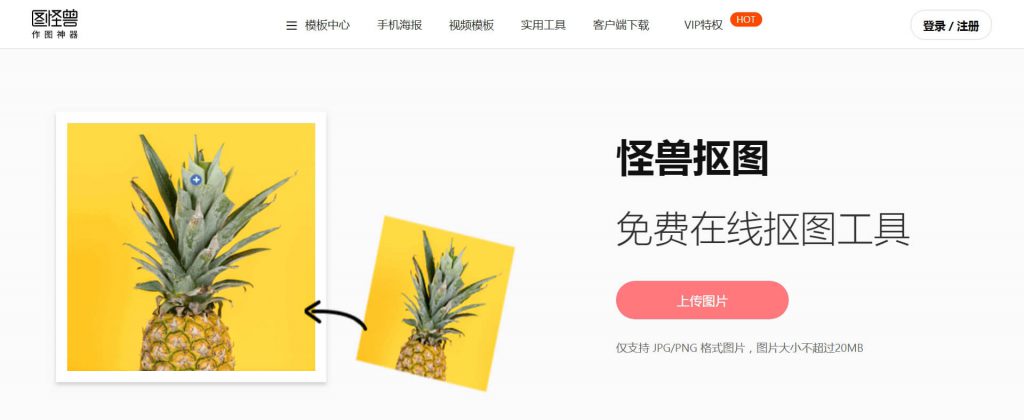 图怪兽抠图