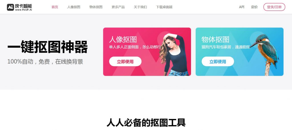 皮卡智能