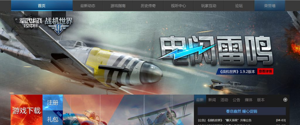 战机世界