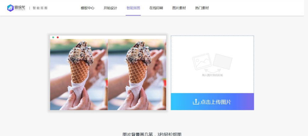变设龙抠图