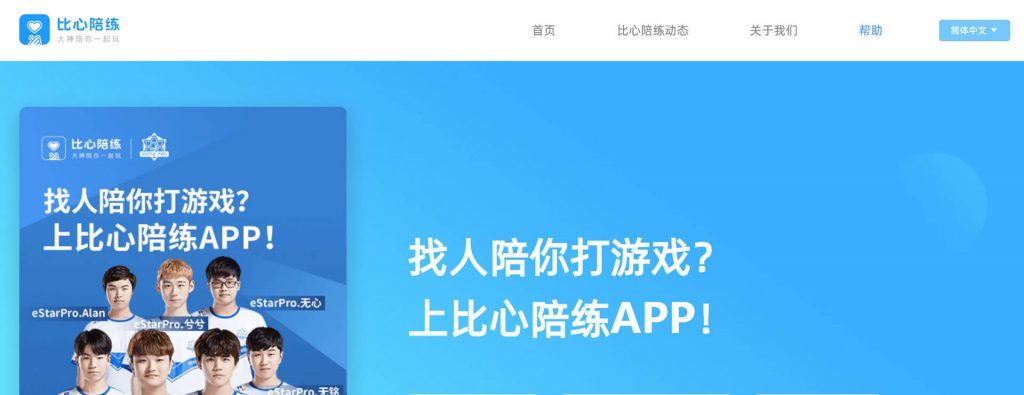 比心陪练