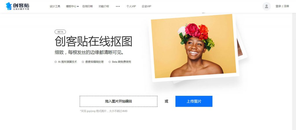 创客贴抠图