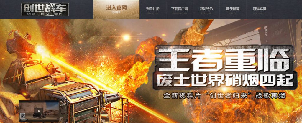 创世战车