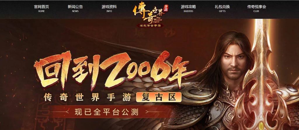 传奇世界手游 传奇世界手游