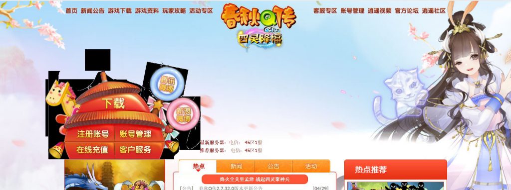 春秋Q传