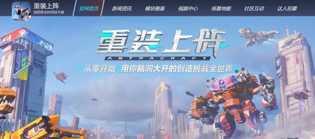 重装上阵