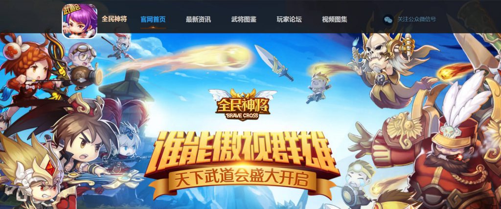 全民神将