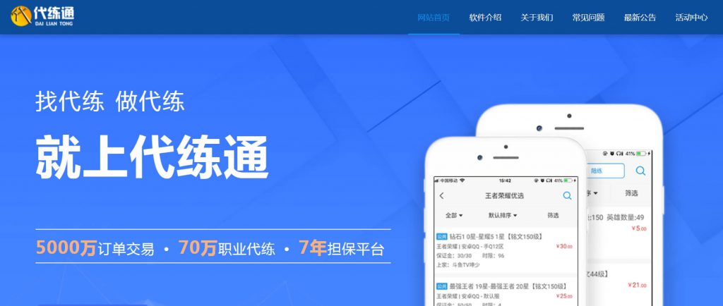 代练通