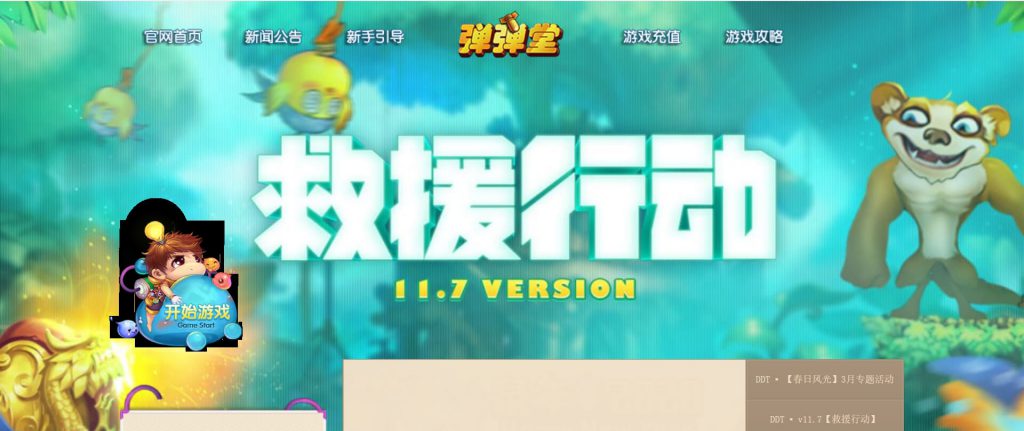 弹弹堂