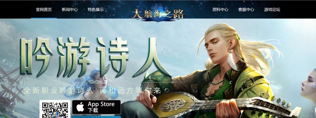 大航海之路