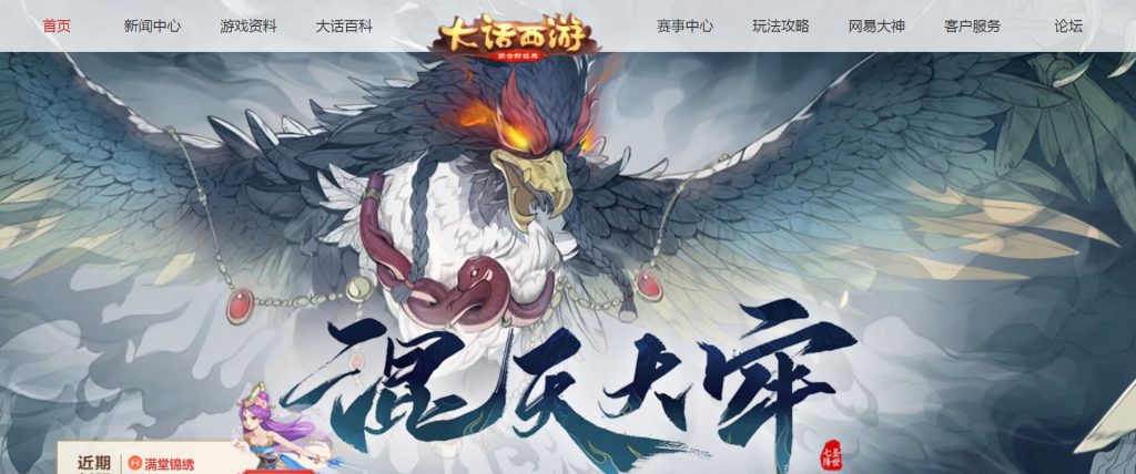大话西游手游
