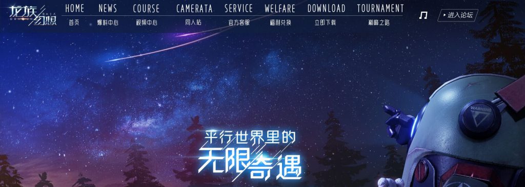 龙族幻想