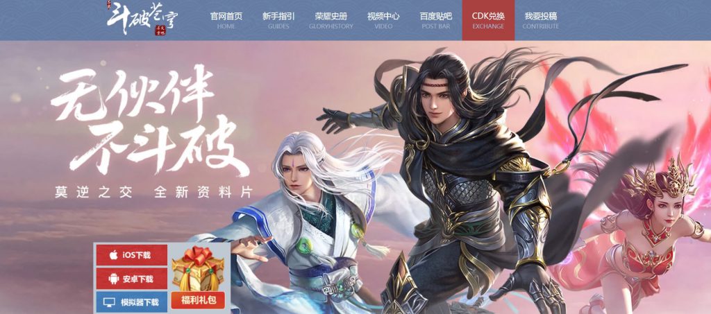 斗破苍穹手游