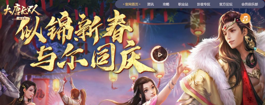 大唐无双手游