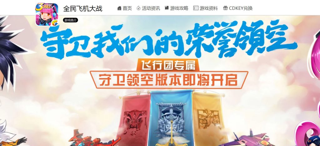 全民飞机大战
