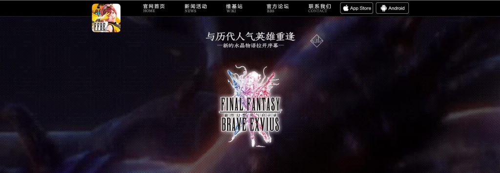 最终幻想：勇气启示录