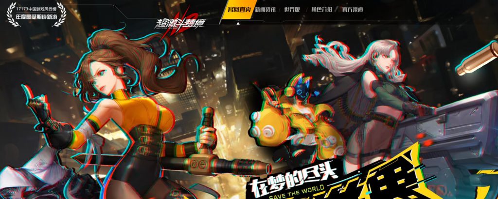 超激斗梦境