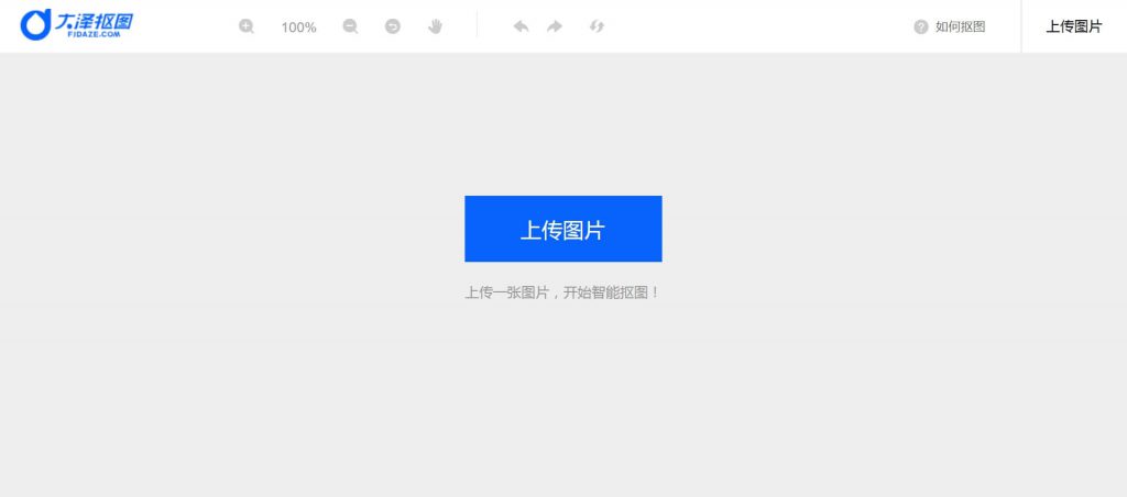 大泽抠图