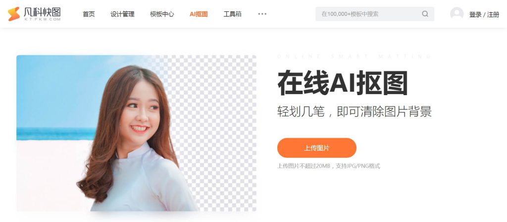 凡科抠图