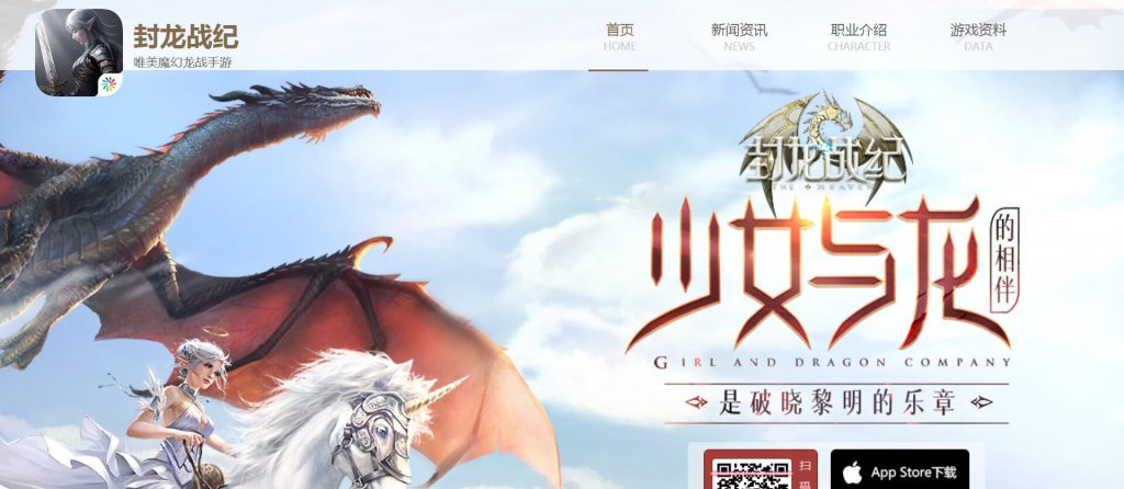 封龙战纪