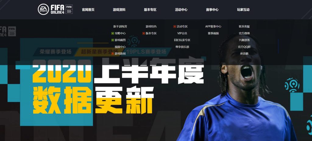 FIFA Online4