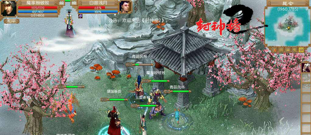 封神榜2