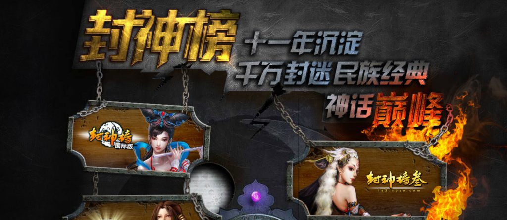 封神榜3