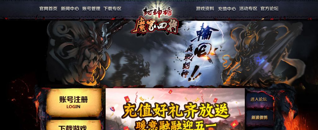 封神榜OL