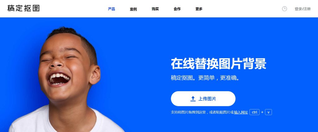 稿定抠图