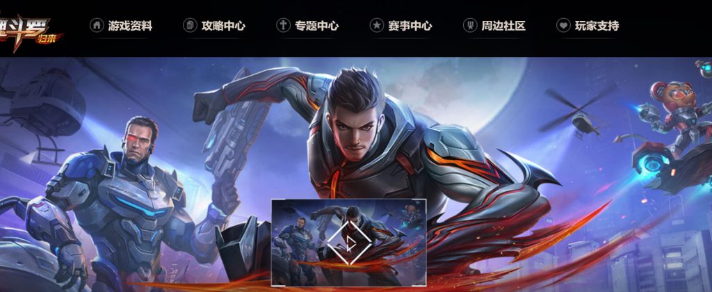 魂斗罗：归来