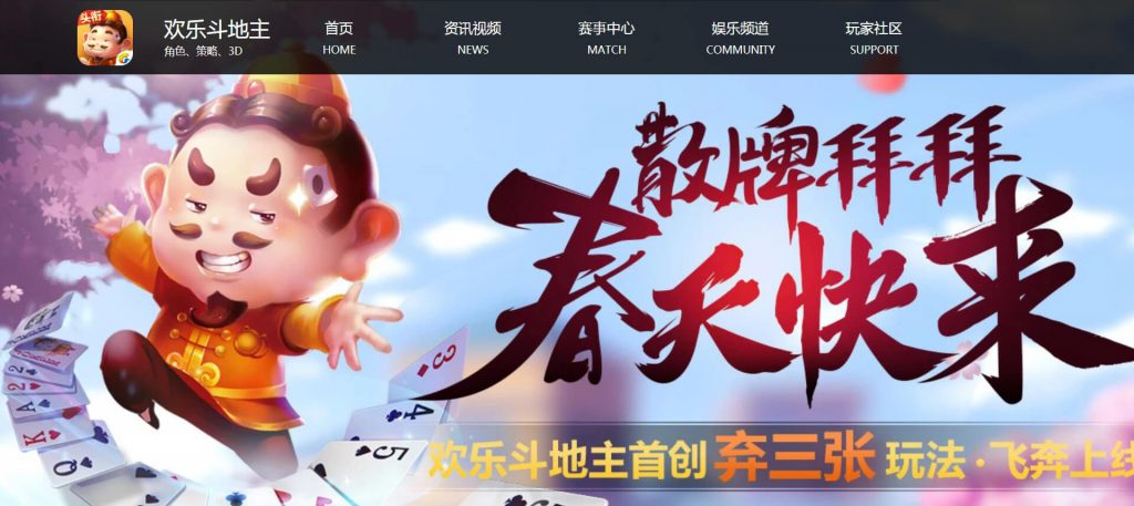 欢乐斗地主