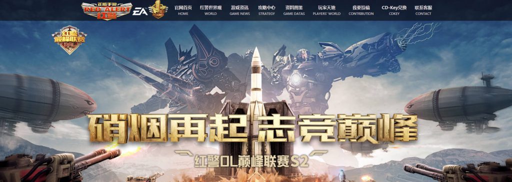 红警OL手游