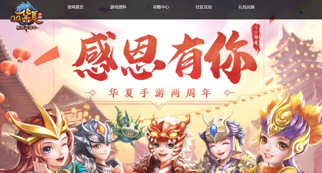 QQ华夏手游