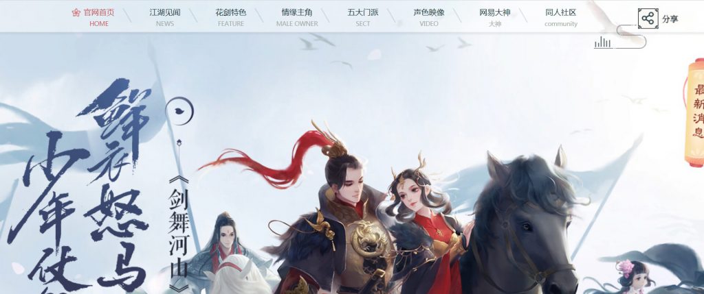 花与剑