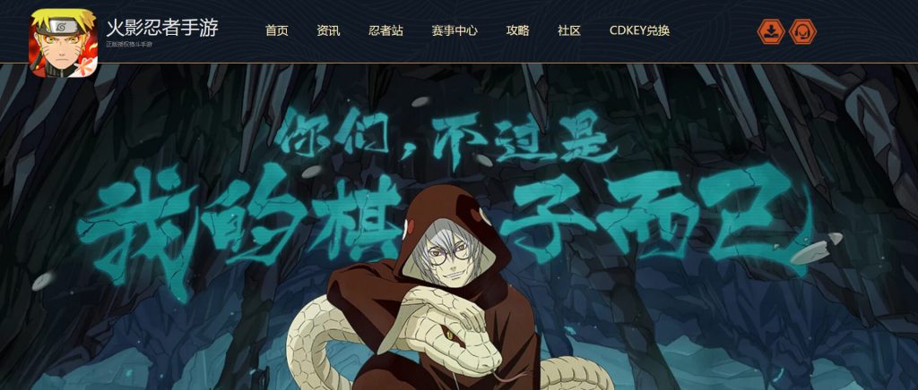 火影忍者手游