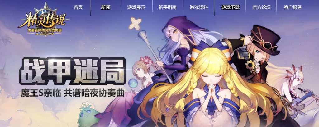 精灵传说