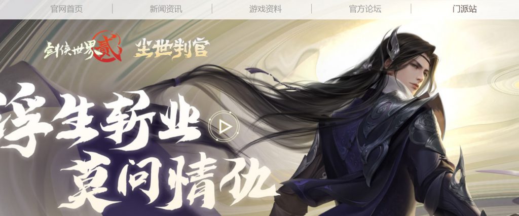 剑侠世界2