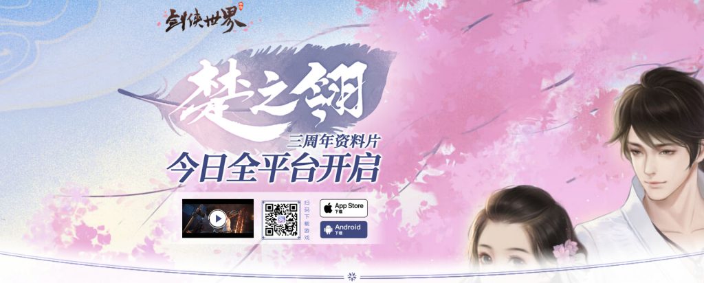 剑侠世界手游