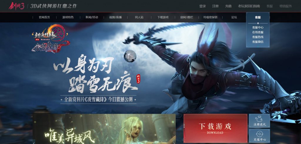 剑网3