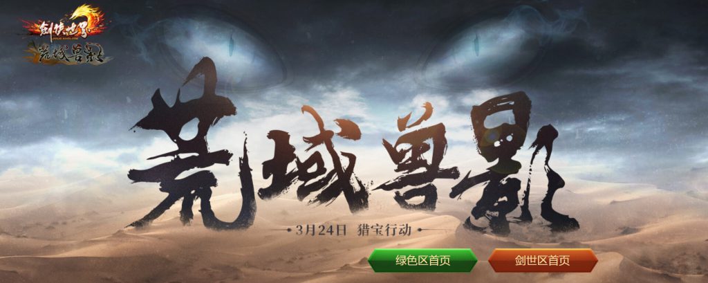 剑侠世界