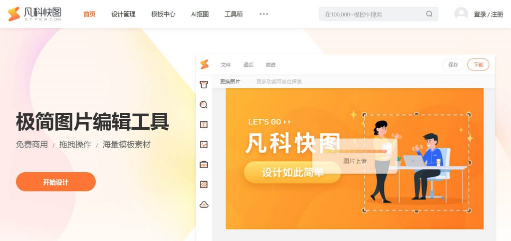 凡科快图