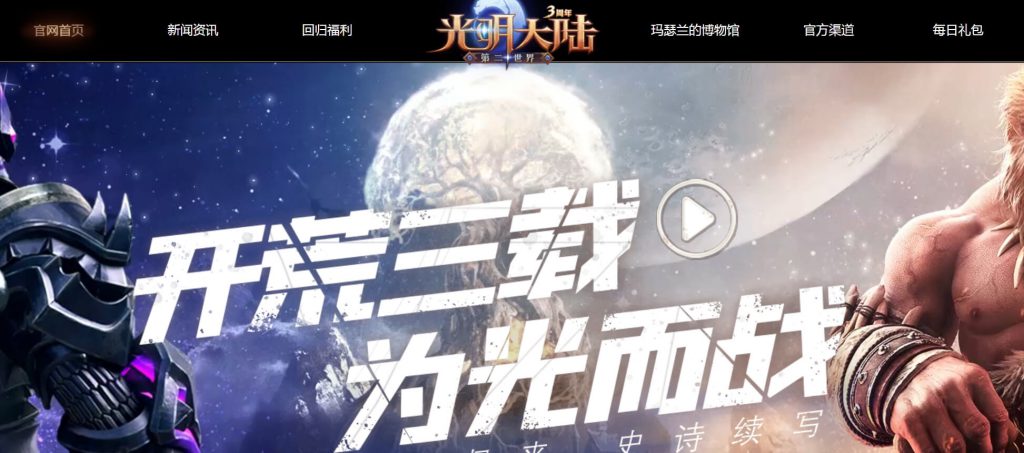 光明大陆