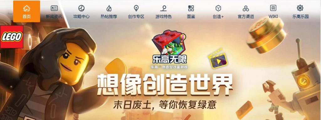 乐高无限