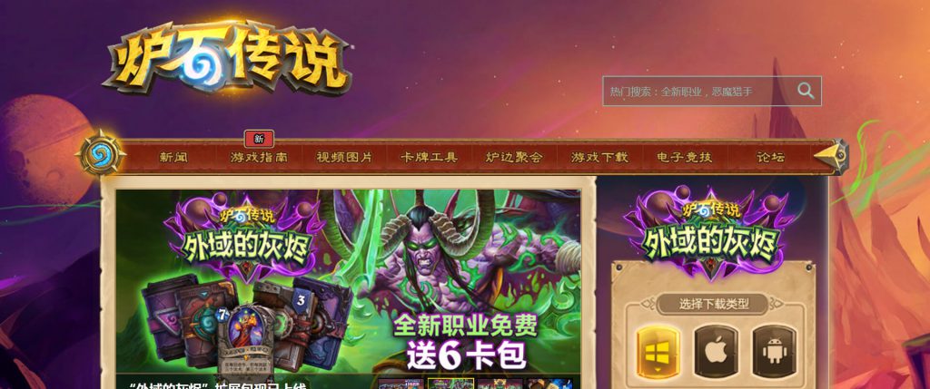 炉石传说